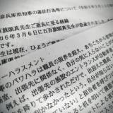【畜生すぎる】 兵庫県知事への告発文書、職員２人目死亡報道『最後の一文』に衝撃 「そこまでするかよ」「想像以上に酷い話に」