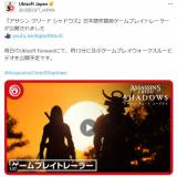 【ゲーム】日本が舞台の人気ゲームが“炎上”　「アサシンクリード」制作会社が謝罪　他団体の著作物を無断使用