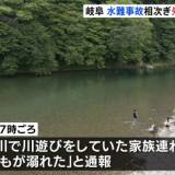 【岐阜・美濃市】川遊びで死亡…板取川でシリア国籍男性・長良川でパキスタン国籍男性　水難事故相次ぐ