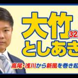 【警視庁】八王子市議会議員・大竹利明容疑者（33）を酒気帯び運転の疑いで逮捕「ビールを3本くらい飲んだ」