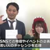 【元AKB48の多田京加さんら2人】福井県の「地域おこし協力隊」に