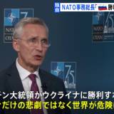 【国際】NATO事務総長単独インタビュー「ロシアが勝利すれば世界が危険に」