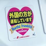 【運転】「外国の方が運転しています」ステッカー 見かけたら“警戒”すべき、これだけの理由