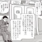 【日本】過保護すぎる？日本の“呼びかけハラスメント”にウンザリ！もう自己判断で行こう！