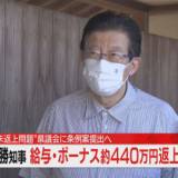 【速報】静岡・川勝知事 給与・ボーナス約440万円返上へ “未返上問題”県議会に条例案提出へ