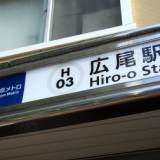 「想像以上にカービィ」東京メトロ広尾駅の発車メロディが「星のカービィ」に似ていると話題！メトロが明かした“真相”