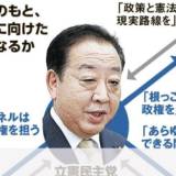 【朝日新聞】維新は対決姿勢・共産は警戒感　立憲・野田新代表に待ち受ける試練