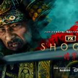 【第76回エミー賞2024】真田広之『SHOGUN 将軍』 作品賞・主演男優賞など最多18冠達成