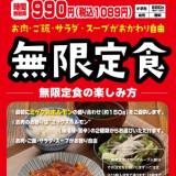 【お得静岡東部】「赤から」焼肉ランチ食べ放題税抜き990円最長5時間