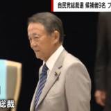 【キングメーカー麻生太郎氏の水面下での駆け引き】「高市氏の影で動き始めている」