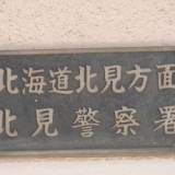 【北海道】部活動でグライダーに乗っていた女子大学生が着陸時に落下　脊椎骨折の疑いで重傷