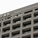 【名古屋】名大病院の学生、患者の電子カルテ画像をSNS投稿　手術中の画像も