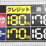 【経済】「レギュラーが183円になるかも」ガソリン高騰が年末年始の家計に追い打ちか…政府「補助金縮小」の影響