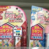 【ゴキブリ】在宅増で地獄絵図と話題