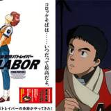 「コロッケそばは……いつだって最高だよ。」 今年も「名代 富士そば」×「機動警察パトレイバー」コラボで35周年記念リバイバル上映に向けてオマージュしたビジュアル公開