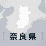 【奈良県】遺体の一部が出た状態で発見、死体遺棄事件とみて捜査　奈良市の墓地