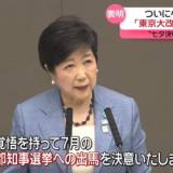 【小池百合子】出馬表明…“七夕決戦”都知事選　強調したのは「東京大改革3.0」