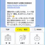 【福島】ＬＩＮＥに「スマホ市役所」 福島県いわき市が１日スタート 学校への連絡や住民票申請、計６０のサービス