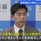 【袴田事件】無罪確定の袴田巖さんに牧原大臣が謝罪「申し訳ないという気持ち」 “再審法”整備については「議論を尽くす」