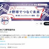 【情報開示命令】プロ野球選手会が誹謗中傷に法的対策！選手を一人にしない宣言　8件中8件の請求が認められる