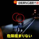 【危険運転】自転車NG道路で“逆走2人乗り”…20代カップル?　車の間すり抜け「危険極まりない」違反走行