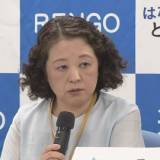 【連合・芳野友子会長】「解雇規制見直しは全く必要ない」 小泉進次郎氏らの主張を批判