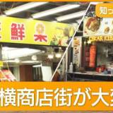 【社会】「アメ横」飲食店7割が外国人経営…中国系多く　老舗の鮮魚店は激減