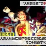 「契約不履行だ」渡されたのは未完成の人形　音信不通の人形師といまだ連絡取れず…運営のあり方にも疑問【山形発】