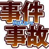 神奈川県警、今年5人目の警察官逮捕にネットは皮肉であふれる「さすが」「安定の」「鹿児島に追いつかれそうになったら引き離す」