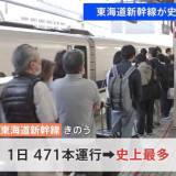 “3分30秒に1本ペース” 東海道新幹線 史上最多運行 8月10日は471本運行 最高本数を16本更新