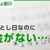 ゆうちょ銀行、広告に「みずほ銀行」画像使用で物議→削除へ　「画面は適切ではなかった」「配慮が不足していた」 有料素材サイトで販売している画像を使用していた。