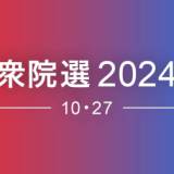 【裏金】丸川珠代「政治を前に進めるチャンスをください」裏金問題に言及せず「ゼロからやり直してこの国を守りたい」