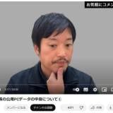 【NHK党】丸山穂高、兵庫県元県民局長の公用PCデータとされる情報「全部見た」「『そりゃ処分されるわ』という内容」