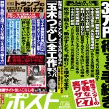 【玉木つぶし・全工作スッパ抜く！】財務省にマスコミまで乗った裏工作 「減税阻止」