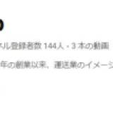 【炎上】首都高ふさいだトラック危険運転問題で運送会社が謝罪「極めて許し難い行為」SNSで動画大炎上