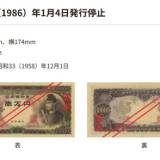 【金融機関】聖徳太子1万円など「旧券・旧貨」「記念貨幣」手数料新設　三菱UFJ銀