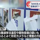 【東京都知事選挙】「NHK党」の選挙ポスターが19枚も破られちゃった！新宿・歌舞伎町で大事件発生！