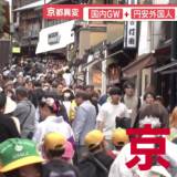 【観光地】「バイト遅刻確定」の声も… “京都市民バス乗れない問題”観光課題に　市の対策は