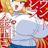 【漫画】「マウントセレブ金田さん」3巻が本日発売！ 高飛車ポンコツお嬢様のマウンティングコメディ最新刊 加筆修正で“ちょっとしたハプニング”も発生？