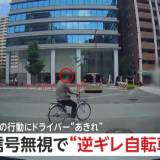 【福岡】信号無視した自転車の男…クラクション鳴らされ“逆ギレ”　ドライバーに怒りをぶつけ再び信号無視