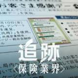 【個人情報流出】ゆうちょ顧客データ、かんぽ営業に不正流用　郵便局で保険業法違反か