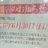 【閉店】パチンコ店「大量閉店ラッシュ」は“お盆明けに加速する”可能性も。新紙幣導入で激変したホールの裏事情