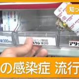 【変異株KP.3が猛威】せきどめなどの薬が足りない！　医師 「今まで感染してなかった人もかかりやすい状況、感染したことがある人も感染する」