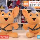 【ぬいぐるみ】「よりかわいくできるように努力」 警視庁のマスコットキャラクター「ピーポくん」が新たなデザインに