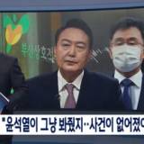 【韓国】2022年韓国大統領選巡るフェイクニュースの裏側にも政治ブローカー・検察・KBS・MBCがいたのか