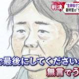 【裁判】隣の家に“生卵投げつけ女”に懲役１年６か月の判決　裁判官の「今回で最後にしてくださいね」 に対し、女は無言でうなずく