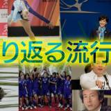 【2024】今年の「新語・流行語」は？「おっはー」「チョー気持ちいい」発表前に振り返るこれまでの流行語