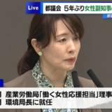 小池知事、松本明子氏を副知事に起用へ　5年ぶり“女性副知事”の人事案を提出 【都政】