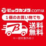 【朗報】ビックカメラ、2000円以下でも送料無料に