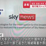 【世界的に大規模な通信障害が同時に発生】航飛行機ストップ　ATMもダウン　空・鉄道・放送　世界各国で障害